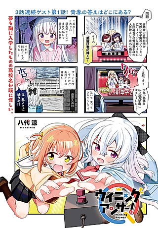 Cover image for the manga called Winning Answer!