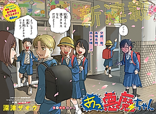 Cover image for the manga called Hey! Devil Girl!