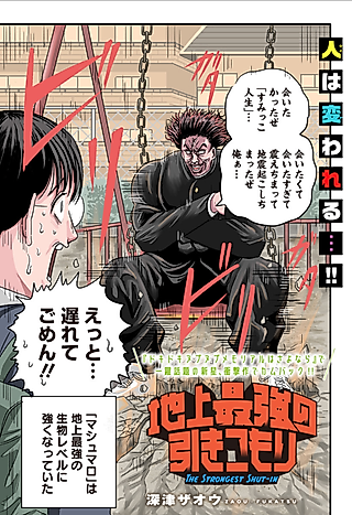 Cover image for the manga called The Strongest Shut-in