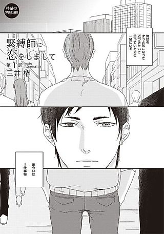 Cover image for the manga called Nawashi ni Koi wo Shimashite