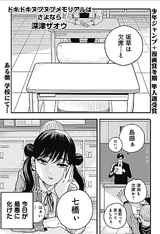 Cover image for the manga called Dokidoki Nupunupu Memorial wa Sayonara