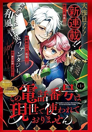 Cover image for the manga called The Number You Have Dialed is Not in Service in This World
