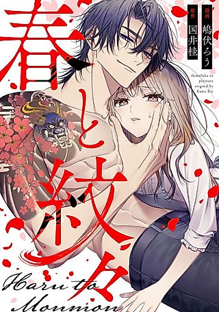 Cover image for the manga called Haru to Monmon