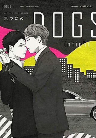 Cover image for the manga called DOGS: infight