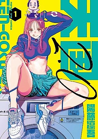 Cover image for the manga called Ten-goku-2.0