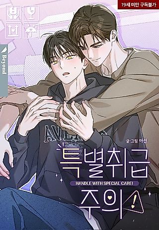 Cover image for the manhwa called Handle With Special Care!