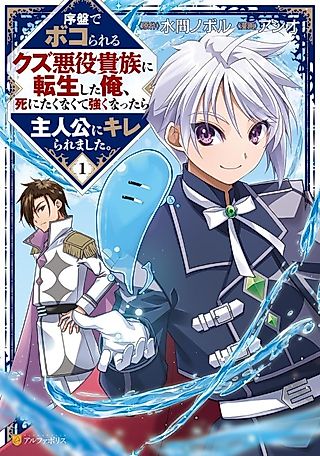 Cover image for the manga called I Was Reincarnated as a Scummy Villain Aristocrat Who Gets Defeated Early On