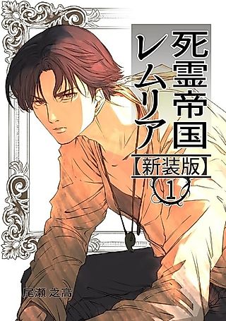 Cover image for the manga called Lemuria: the Empire of the Dead
