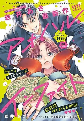 Cover image for the manga called Aoharu Infight