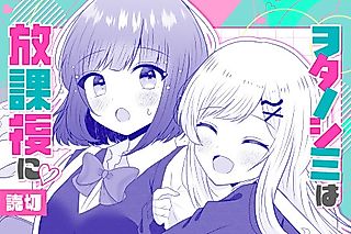 Cover image for the manga called Wotanoshimi wa Houkago ni
