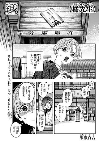 Cover image for the manga called Tachibana-sensei