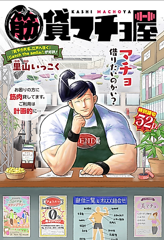 Cover image for the manga called Rent-A-Muscle
