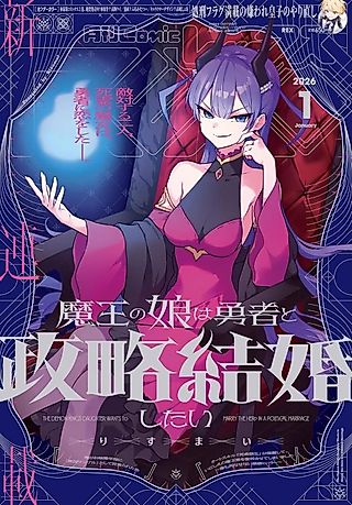 Cover image for the manga called The Demon King’s Daughter Wants to Marry the Hero in a Political Marriage