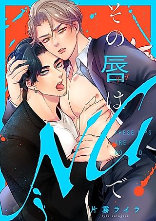 Cover image for the manga called These lips are no good