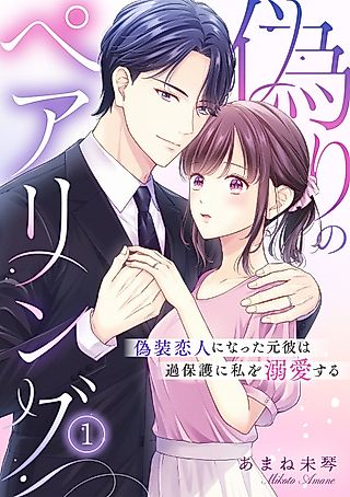 Cover image for the manga called Itsuwari no Pair Ring: Gisou Koibito ni Natta Motokare wa Kahogo ni Watashi wo Dekiai Suru
