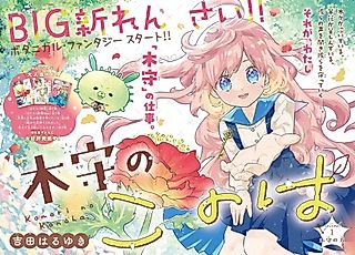 Cover image for the manga called Tree Guardian Konoha