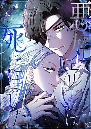 Cover image for the manga called Dead Evil Queen Elise