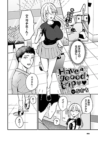 Cover image for the manga called Have a Gooood Trip ❤❤