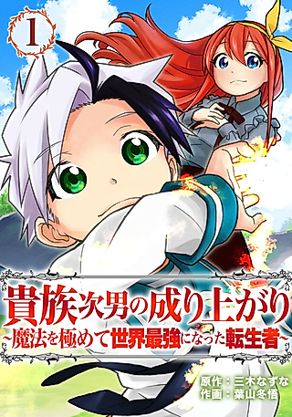 Cover image for the manga called Rise of the Nobleman's Second Son