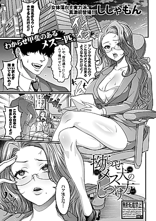 Cover image for the manga called Kojirase Mesuinu no Shitsukekata