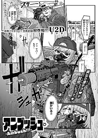 Cover image for the manga called Ambush