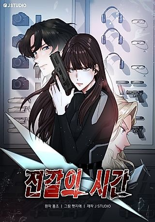 Cover image for the manhwa called Scorpion Time