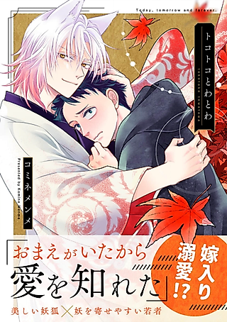Cover image for the manga called Today, Tomorrow and Forever.