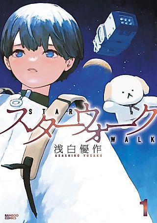 Cover image for the manga called Star Walk