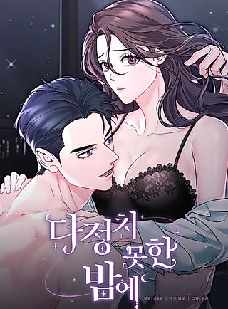 Cover image for the manhwa called On an Unkind Night