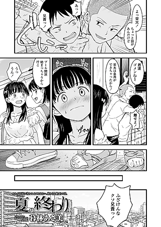 Cover image for the manga called At the end of summer