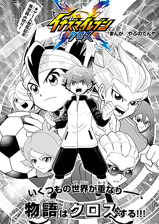 Cover image for the manga called Inazuma Eleven Cross