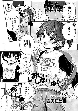 Cover image for the manga called Onii-chan! Shinai tte Yutta yo ne?!