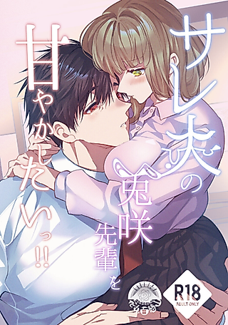 Cover image for the manga called I Want to Pamper the Cucked Husband Usaki!!