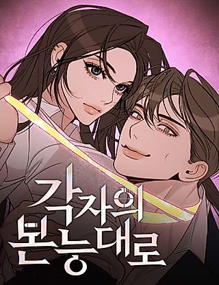 Cover image for the manhwa called According to Their Own Instincts