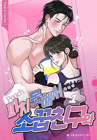 Cover image for the manhwa called I Can't Help It... With My Childhood Friend