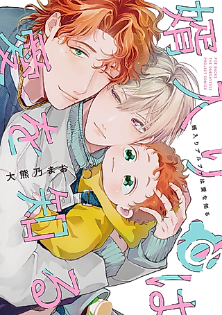 Cover image for the manga called Mukoiri Alpha wa Ai wo Shiru