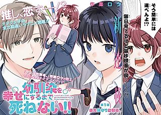 Cover image for the manga called I Can't Die Until My Childhood Friend Finds Happiness!!