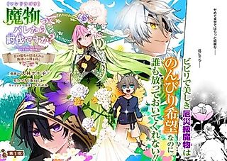 Cover image for the manga called If They Find Out I’m a Mandrake, Do I Get Slayed…?