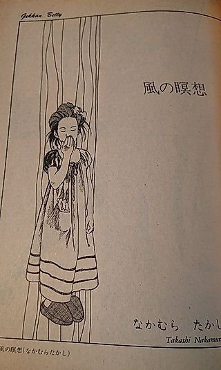 Cover image for the manga called Kaze no Meisou