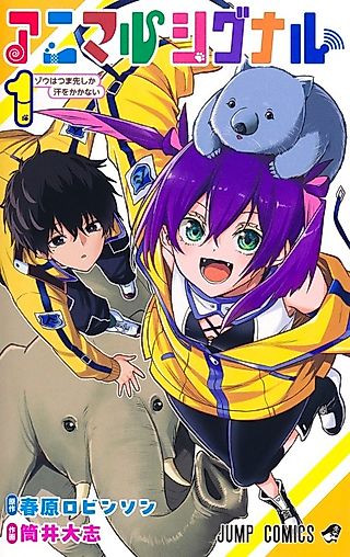 Cover image for the manga called Animal Signal