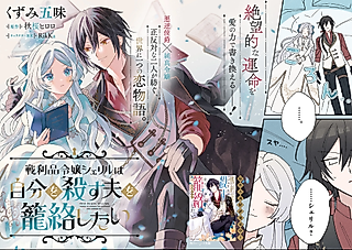 Cover image for the manga called Cheryl, the Spoils-of-War Lady, Wants to Ensnare Her Husband Who Will Kill Her.