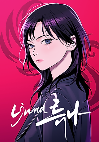 Cover image for the manhwa called Ryuna