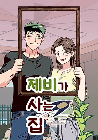 Cover image for the manhwa called The House Where the Swallow Lives