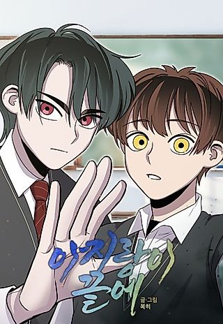Cover image for the manhwa called Saved By Your Haze