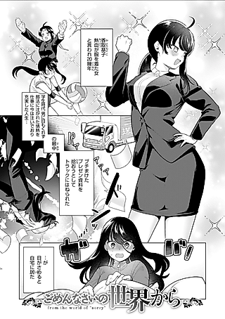 Cover image for the manga called From The World of "Sorry"