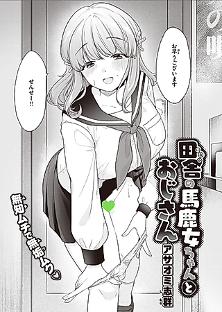 Cover image for the manga called Stupid Rural Girl & Her Man