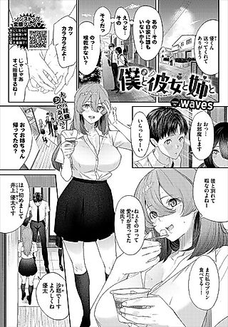 Cover image for the manga called My Girlfriend, Her Big Sister, and Me