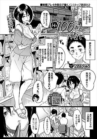 Cover image for the manga called Sex Comes After 100 Points