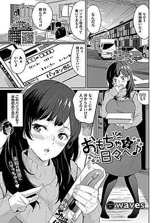 Cover image for the manga called On to Our Toyful Days
