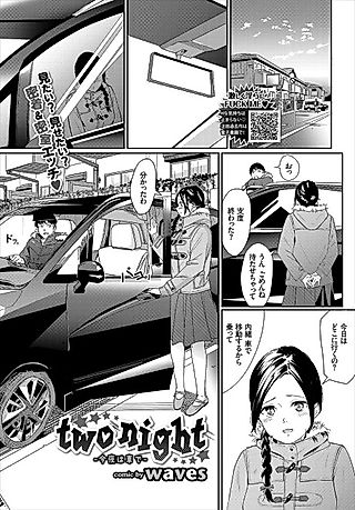 Cover image for the manga called Two Night
